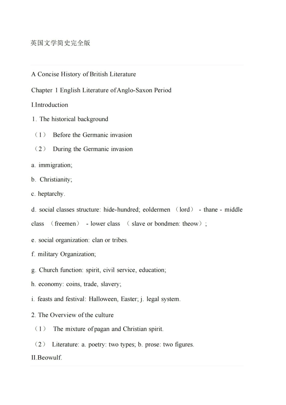 刘炳善英国文学简史完整版笔记.pdf_第1页