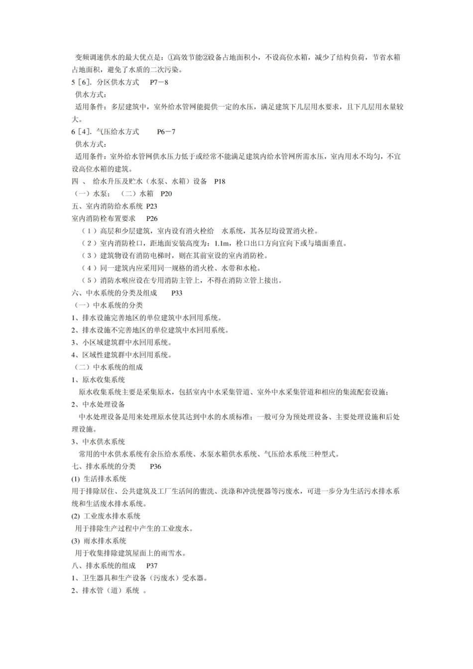 建筑设备复习要点.pdf_第2页