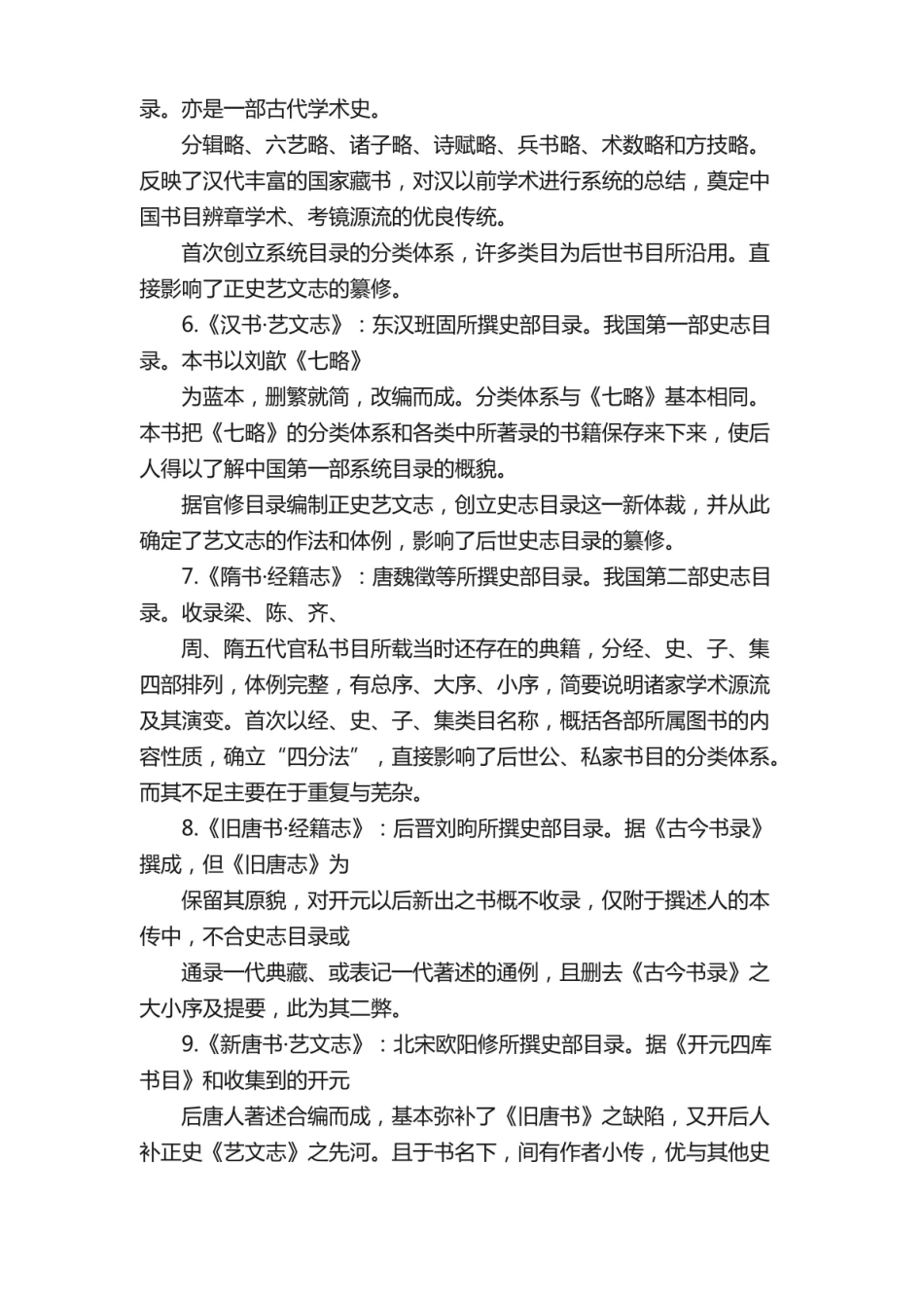 中国历史文献学复习题整理.pdf_第3页