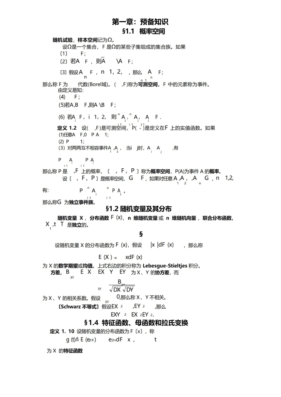 随机过程知识点.pdf_第1页