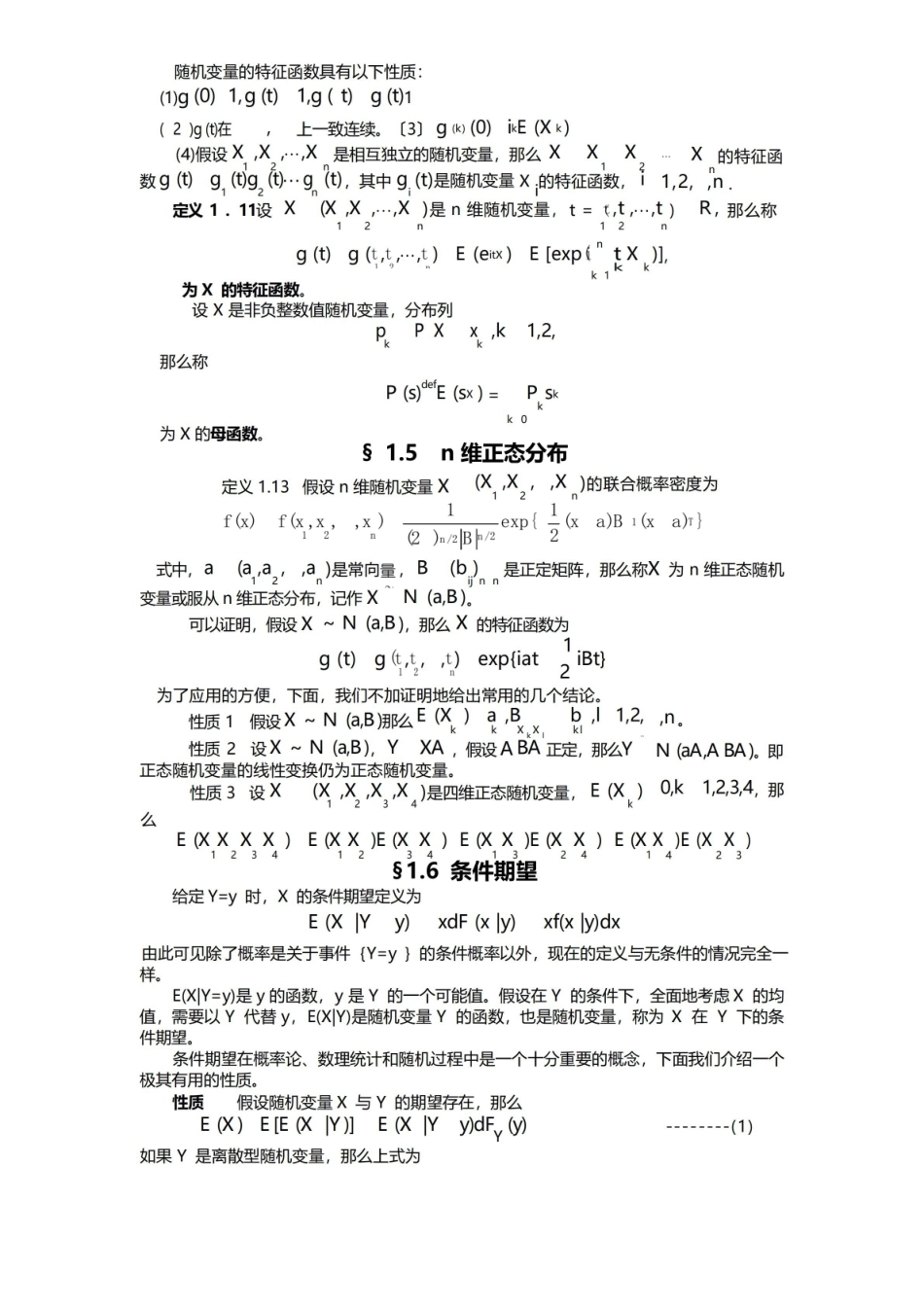 随机过程知识点.pdf_第2页