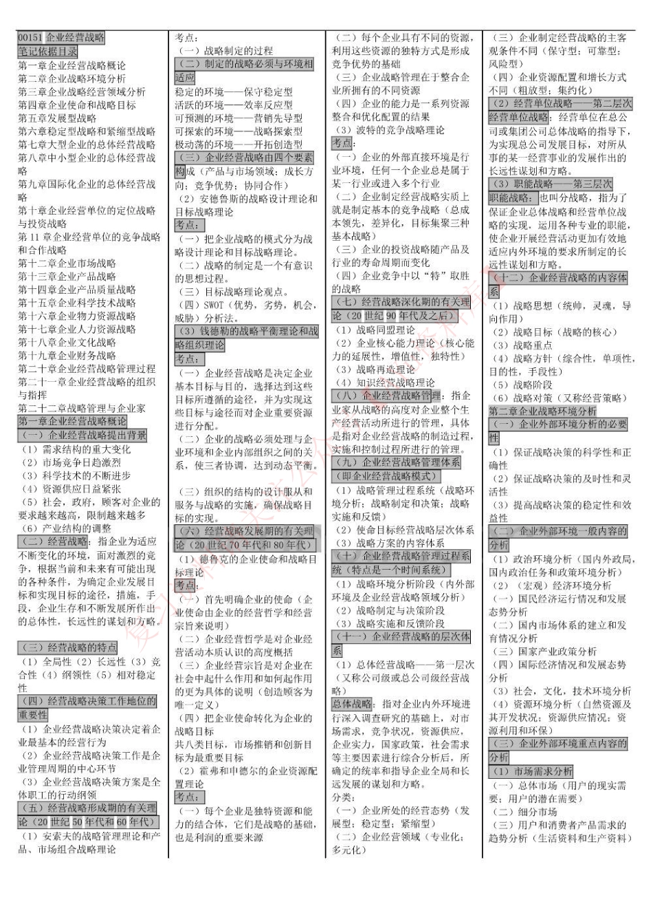 企业经营战略().pdf_第1页