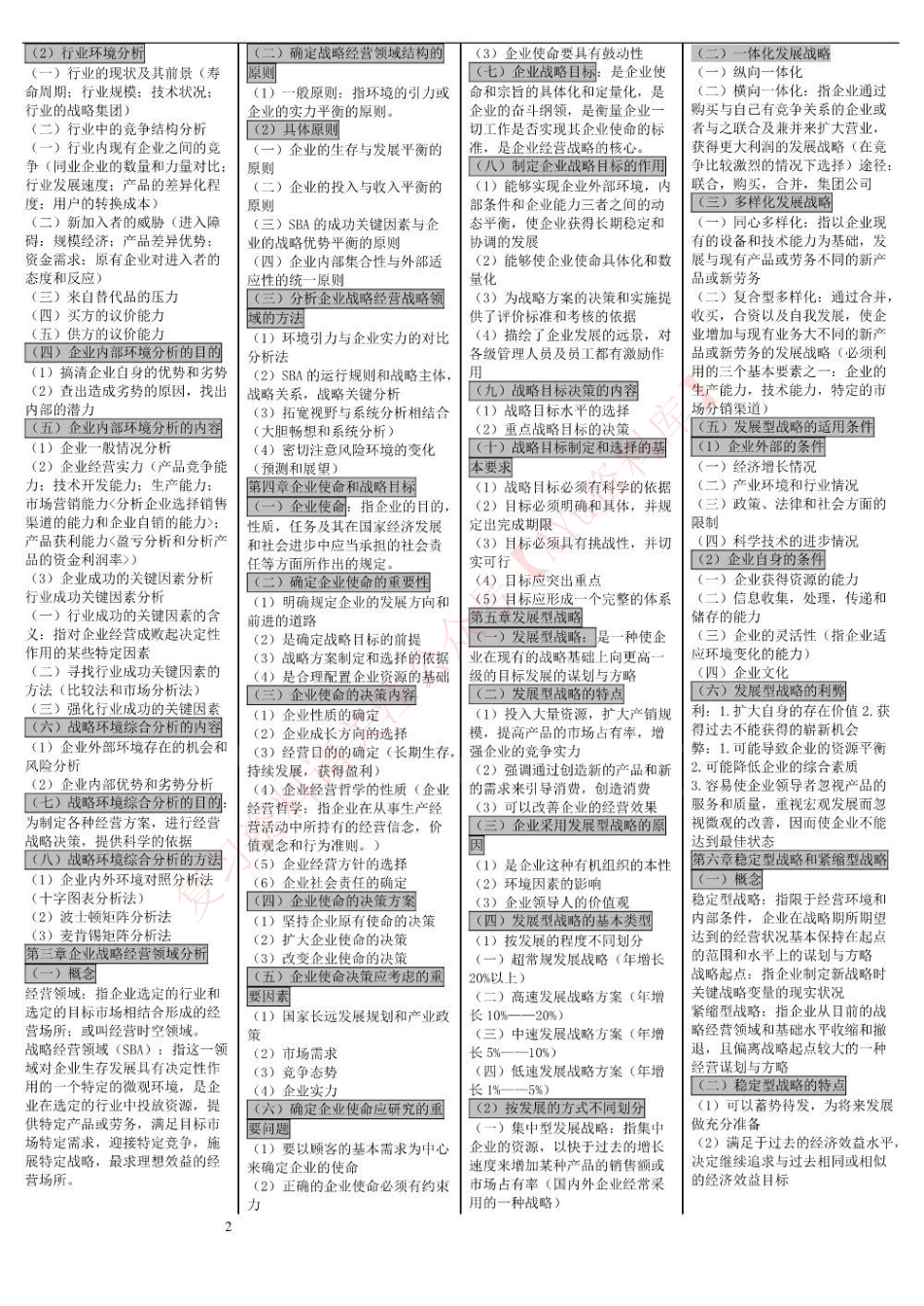 企业经营战略().pdf_第2页