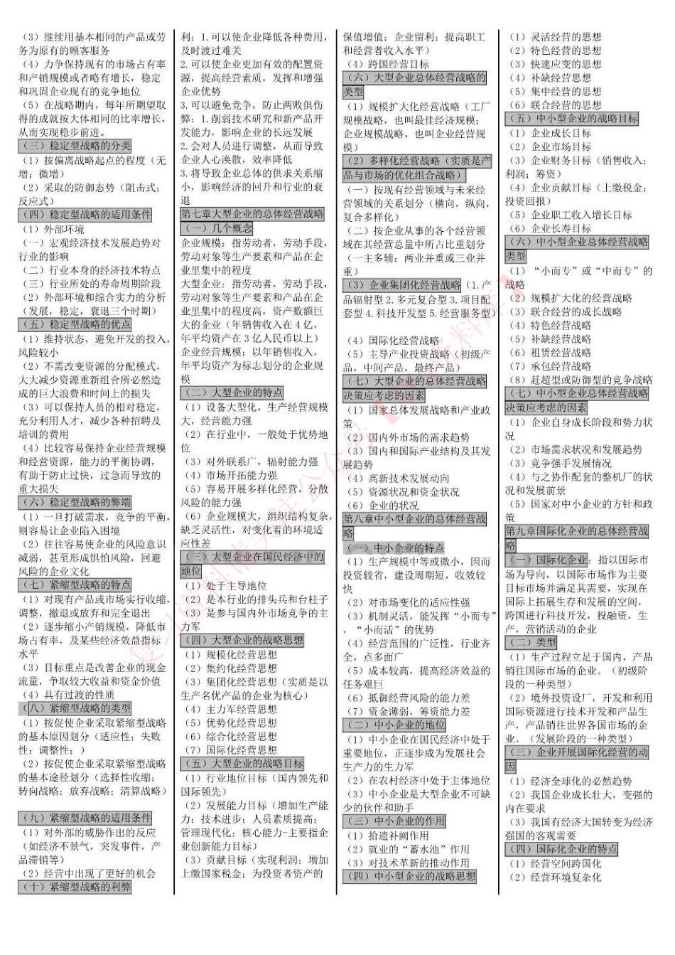 企业经营战略().pdf_第3页