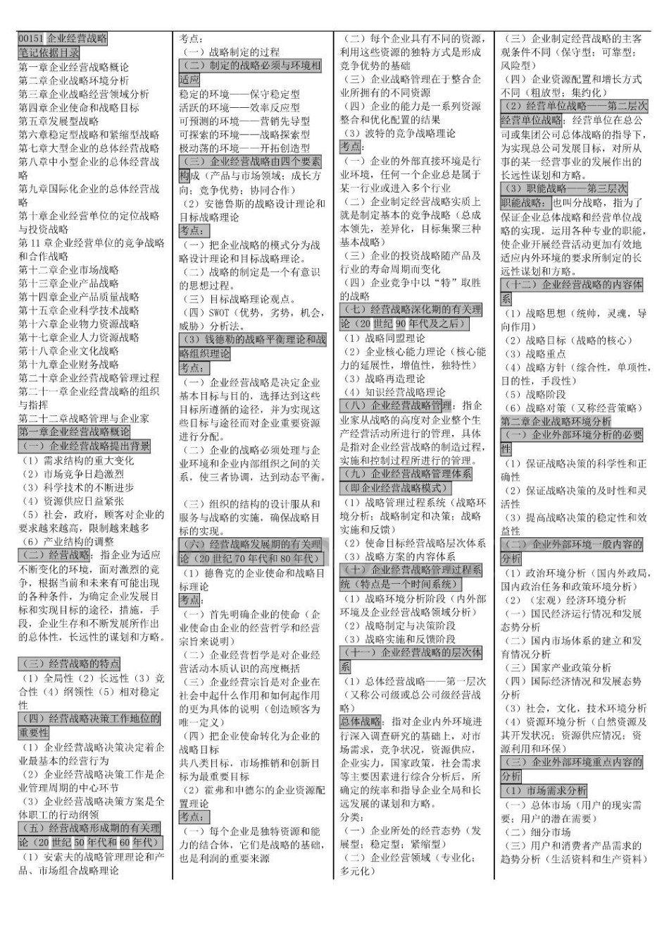 企业经营战略.pdf_第1页