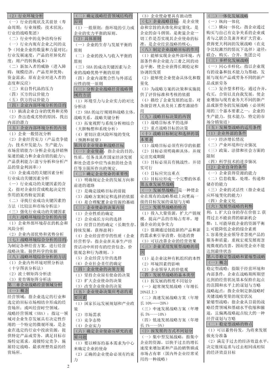 企业经营战略.pdf_第2页