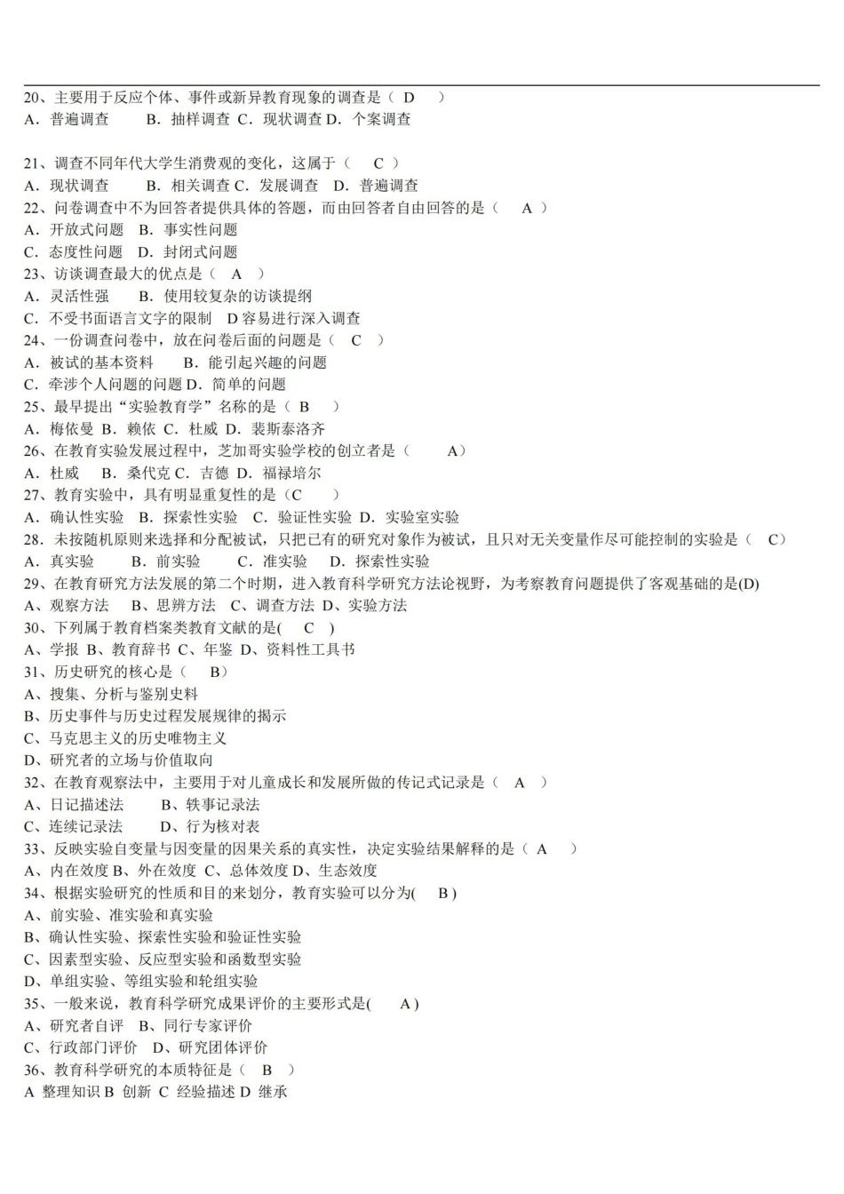 教育研究方法试题集及答案.pdf_第2页