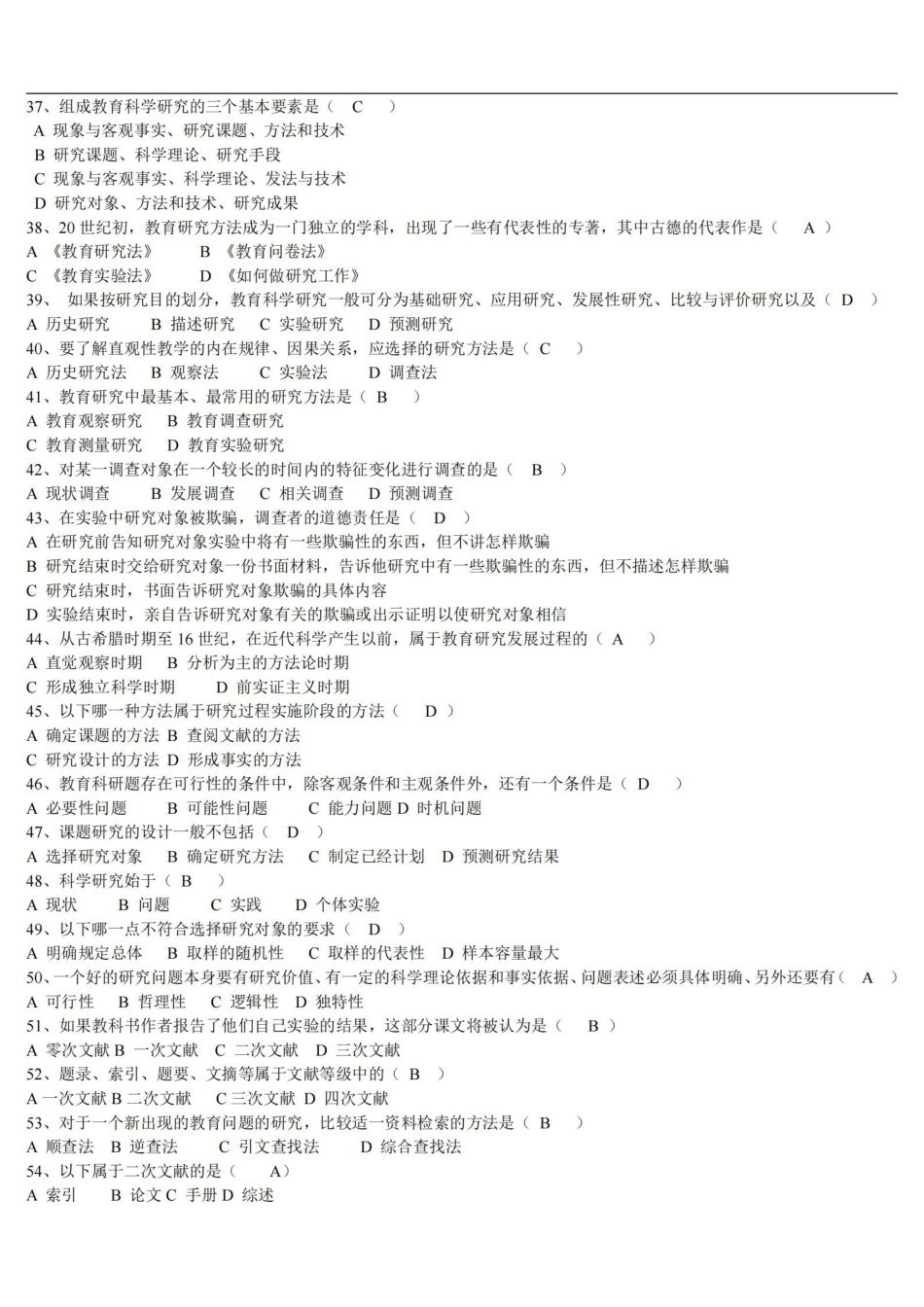 教育研究方法试题集及答案.pdf_第3页