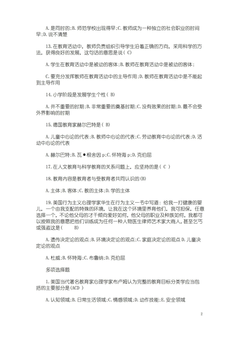 教育学试题及答案.pdf_第2页