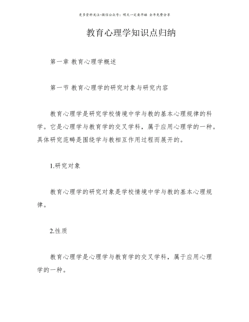 教育心理学知识点归纳.pdf_第1页