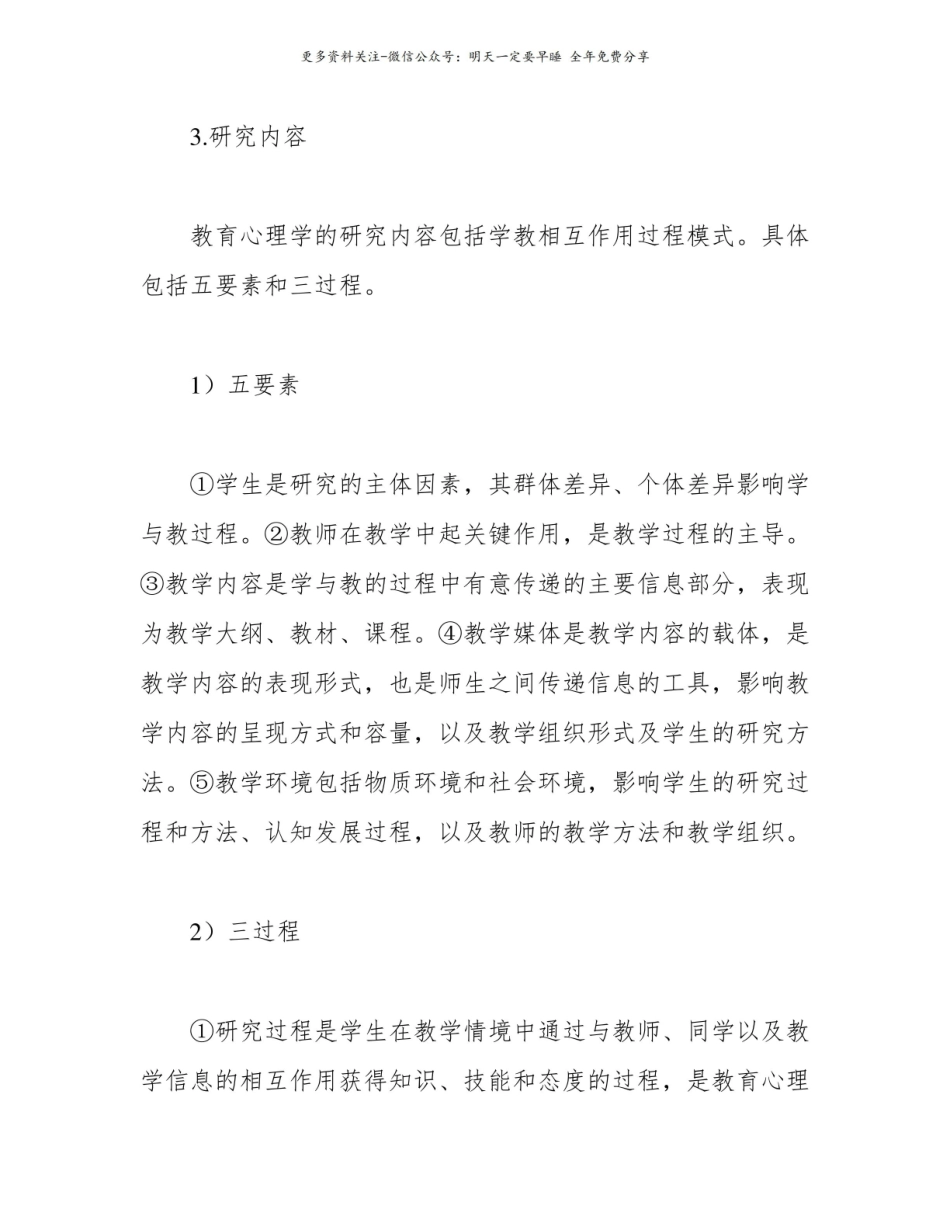 教育心理学知识点归纳.pdf_第2页