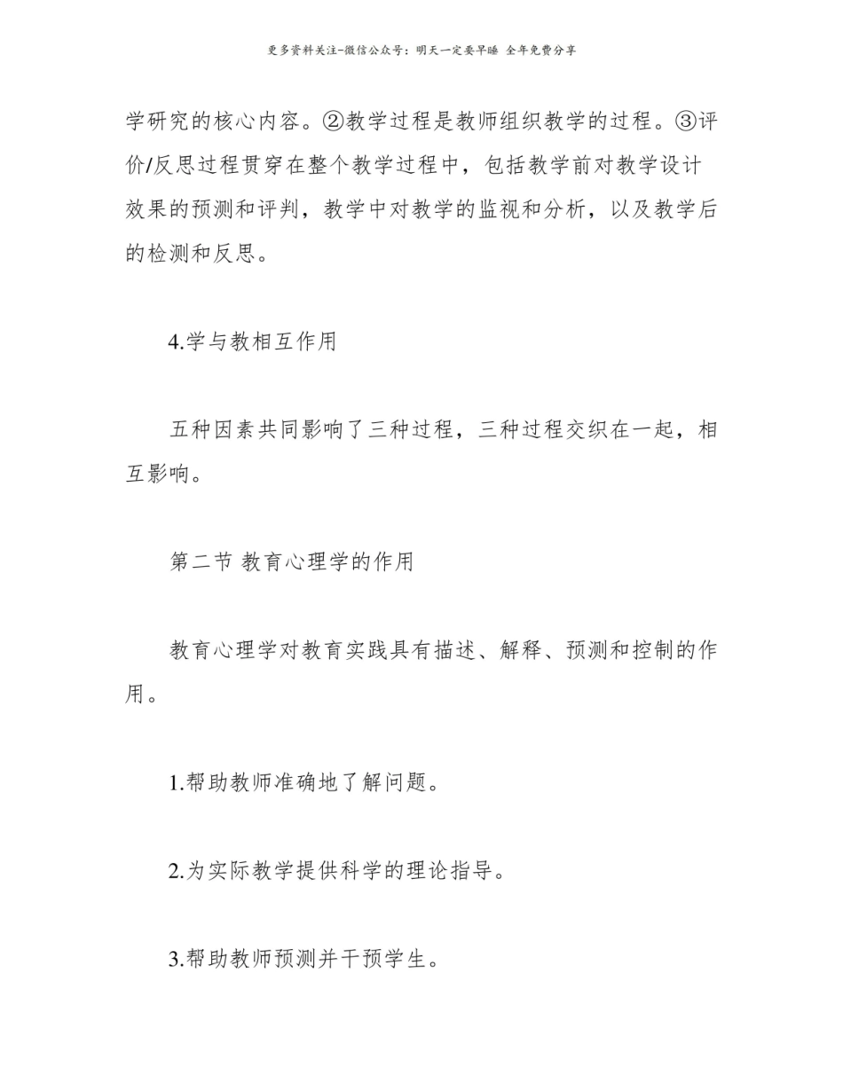 教育心理学知识点归纳.pdf_第3页