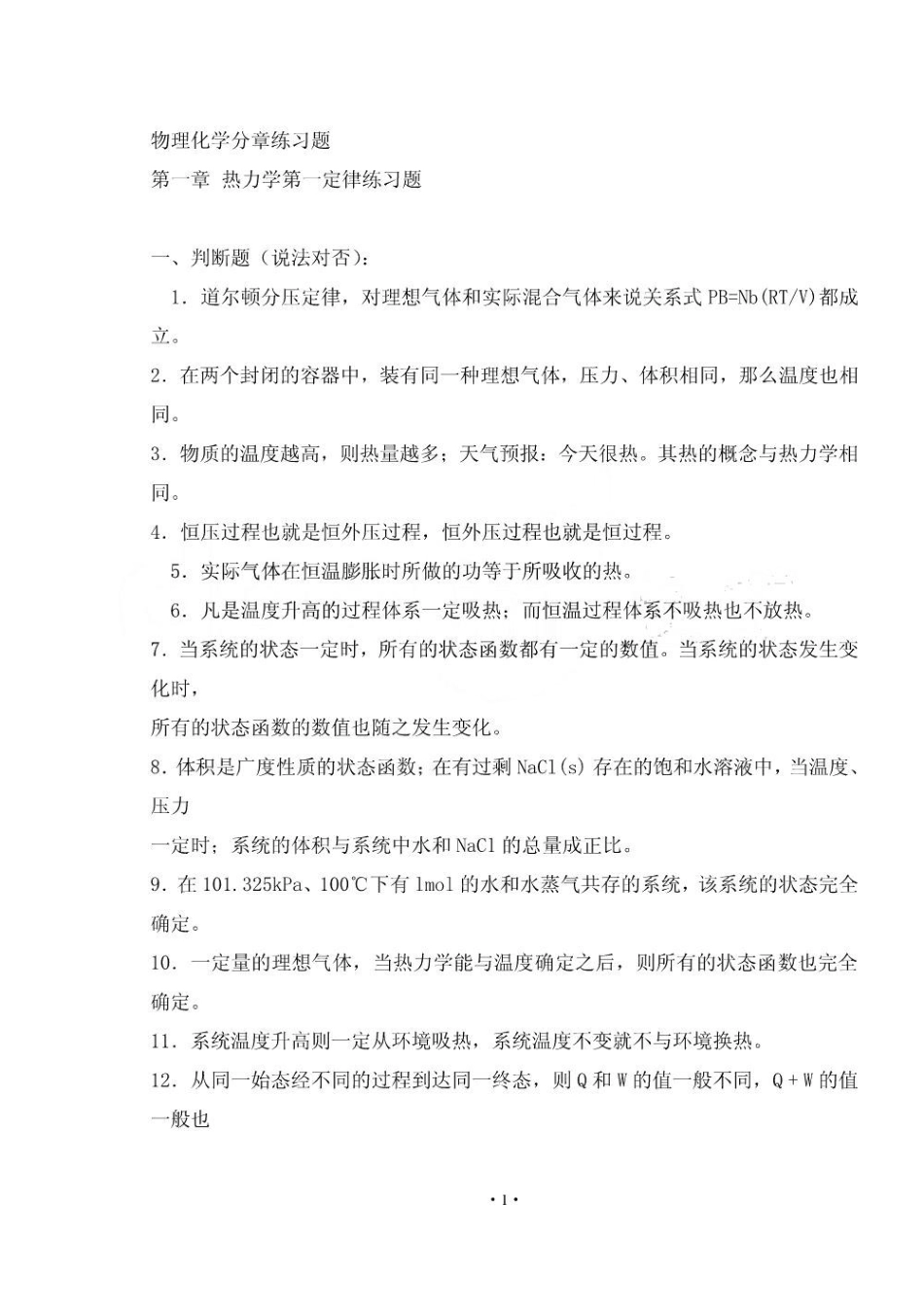 物理化学分章练习题.pdf_第1页