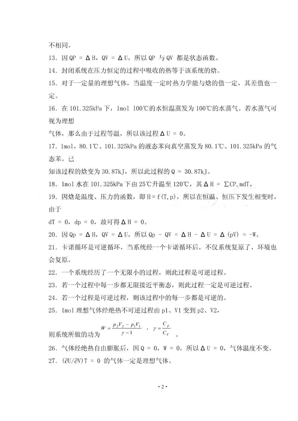 物理化学分章练习题.pdf_第2页