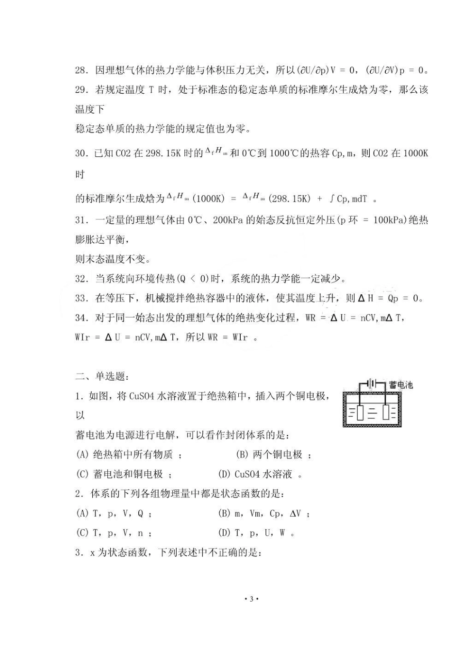 物理化学分章练习题.pdf_第3页