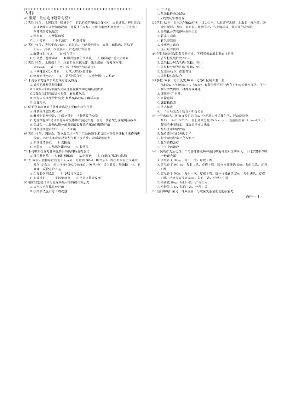 内科学题库2.pdf_第1页