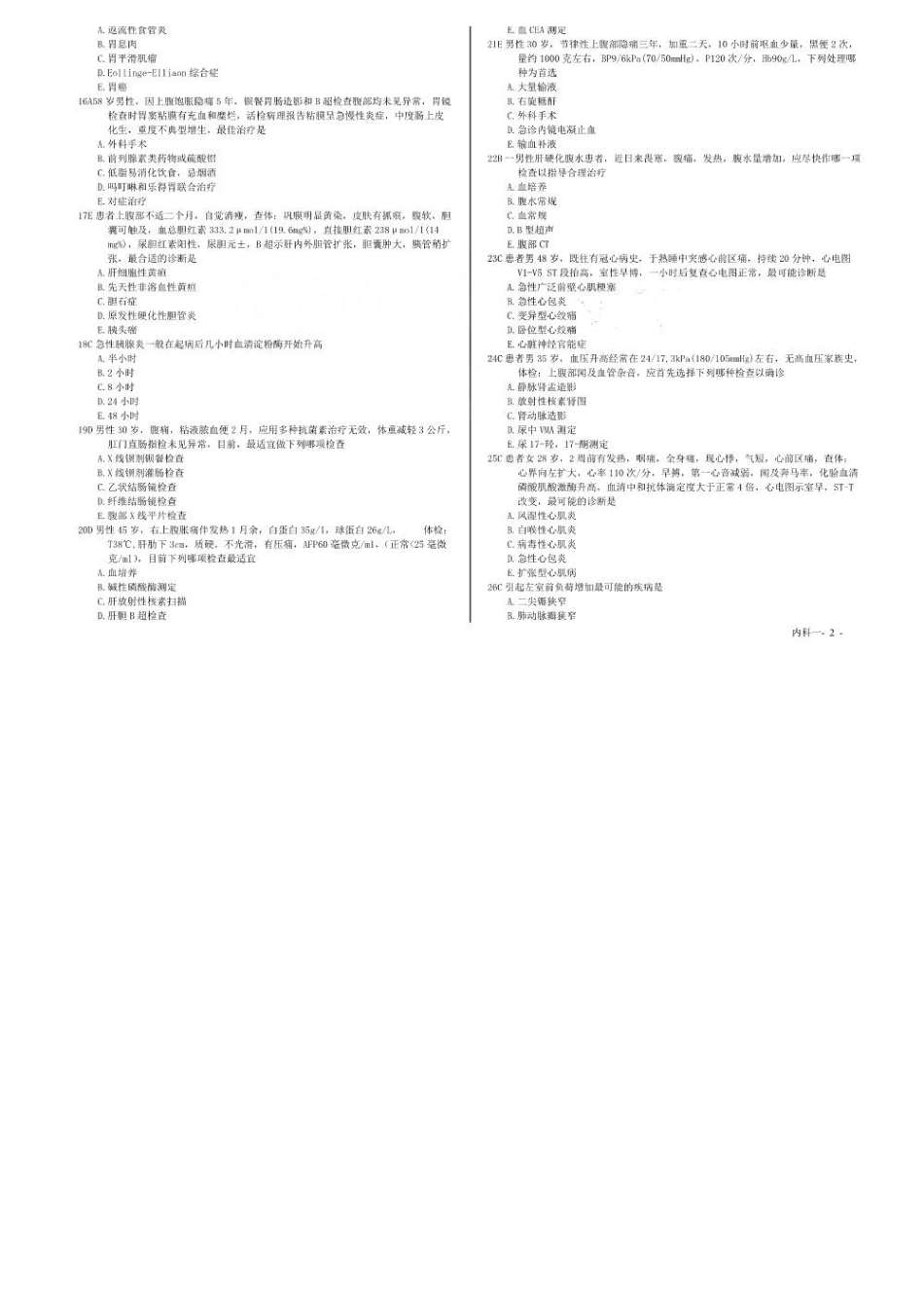 内科学题库2.pdf_第2页