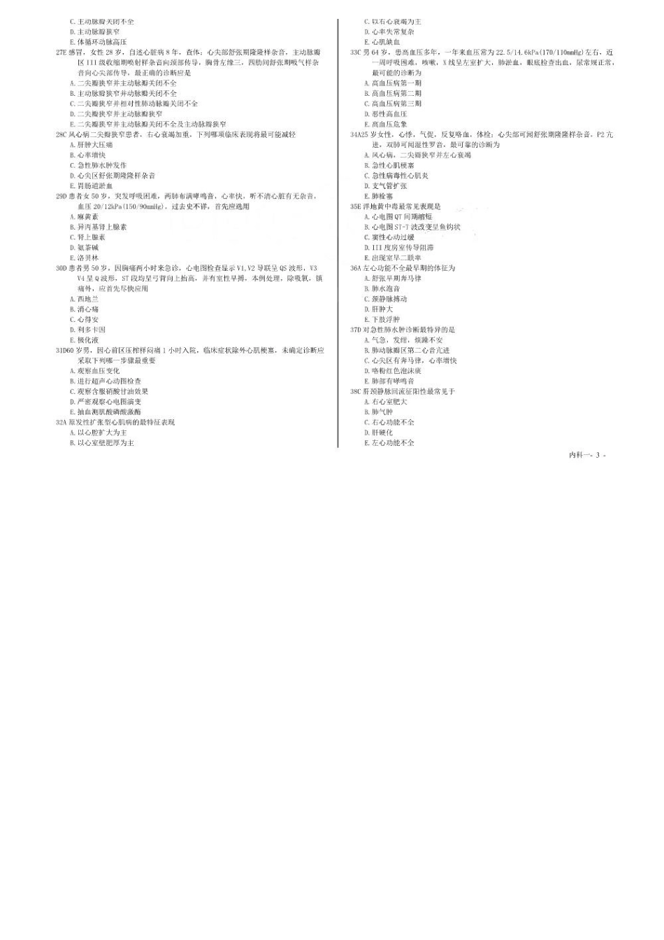 内科学题库2.pdf_第3页