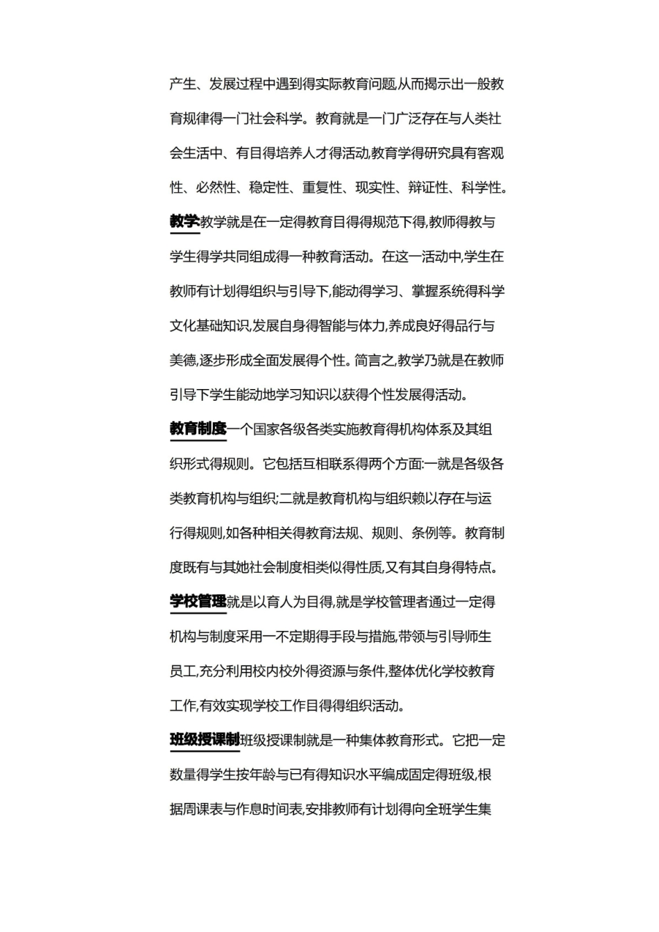 教育学原理名词解释.pdf_第2页