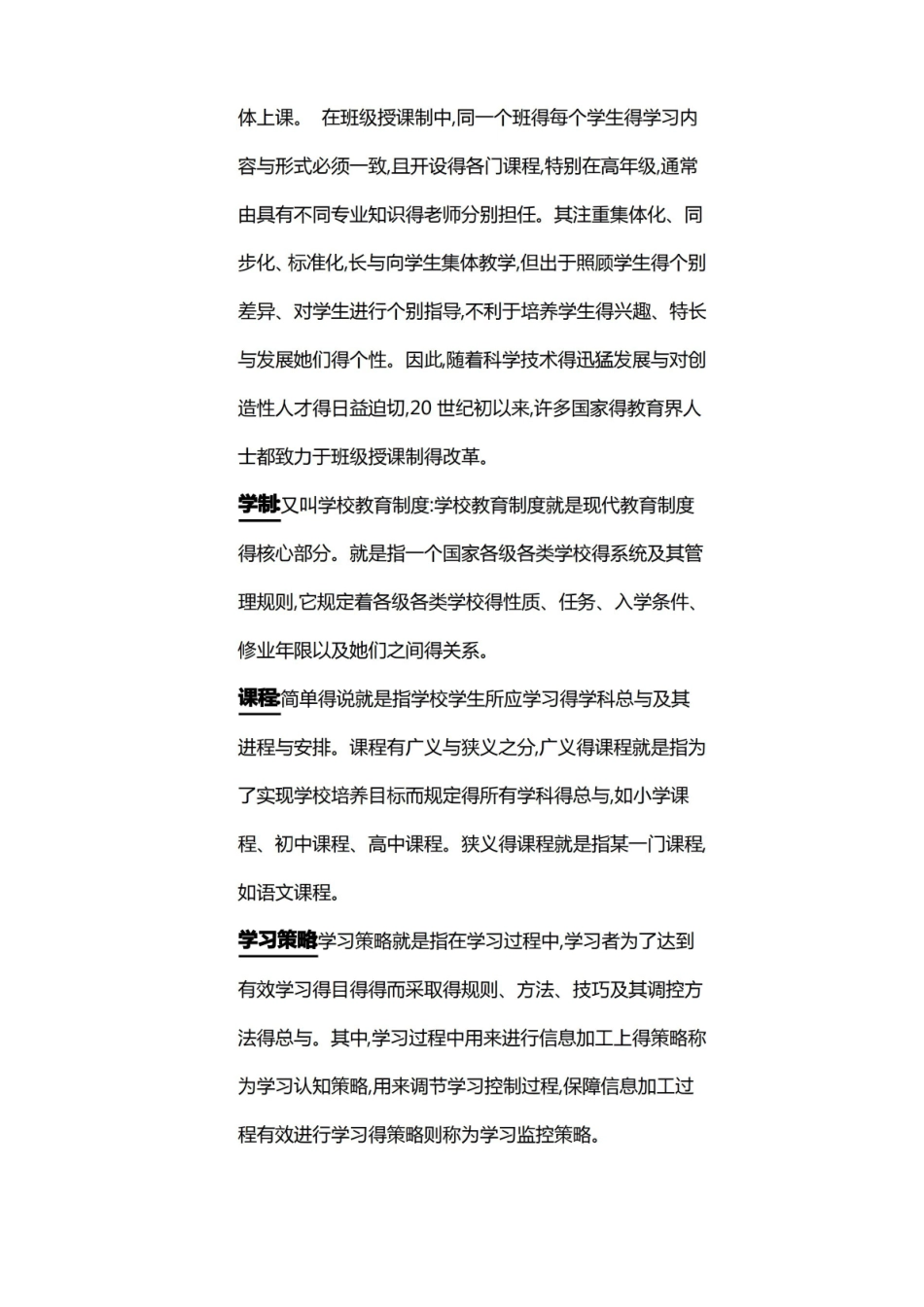 教育学原理名词解释.pdf_第3页