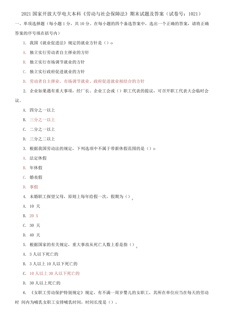 劳动与社会保障法期末试题及答案-2021国家开放大学电大本科(试卷号：1021).pdf_第1页
