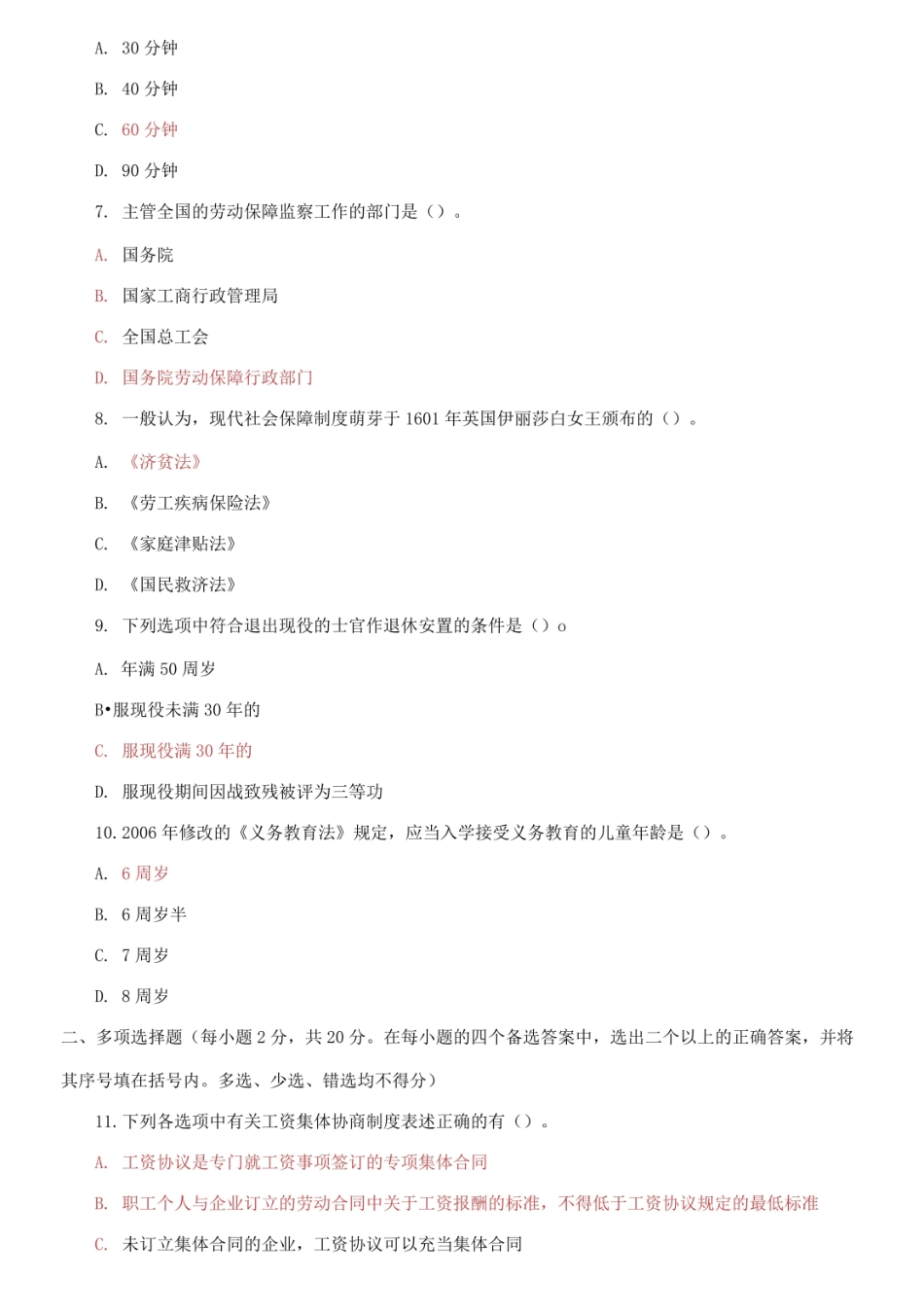 劳动与社会保障法期末试题及答案-2021国家开放大学电大本科(试卷号：1021).pdf_第2页