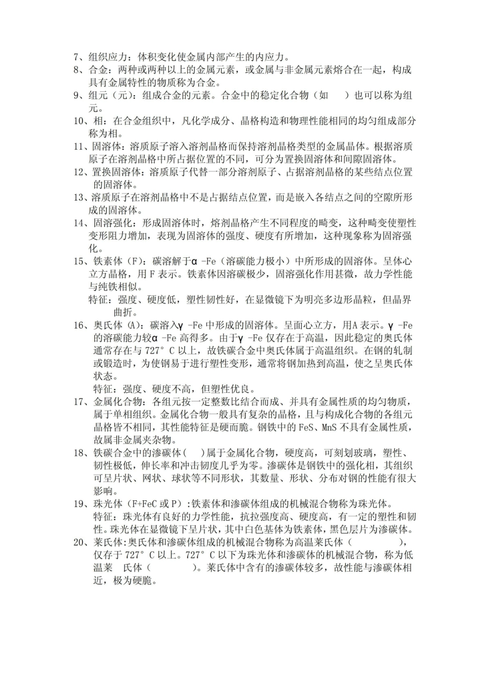 金属工艺学期末总结.pdf_第2页