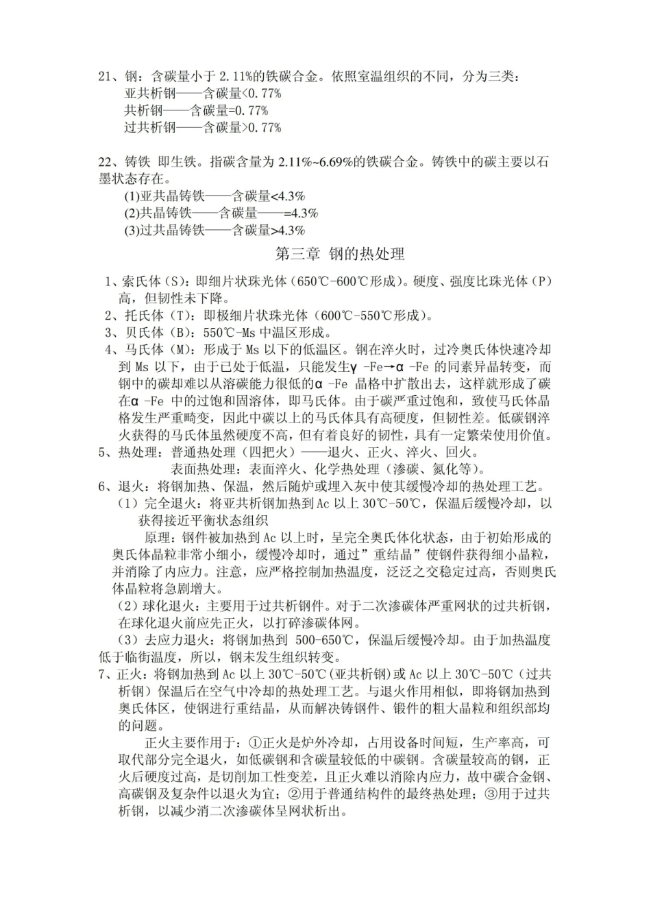 金属工艺学期末总结.pdf_第3页