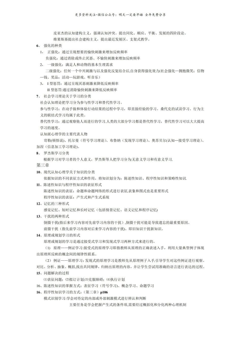 教育心理学知识点(选择题+填空题).pdf_第2页