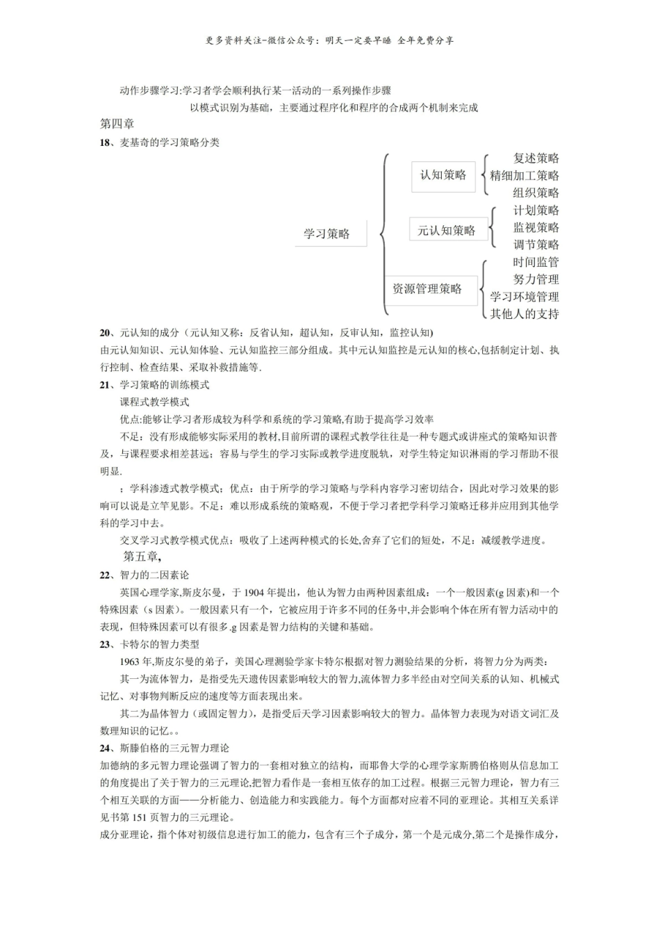 教育心理学知识点(选择题+填空题).pdf_第3页