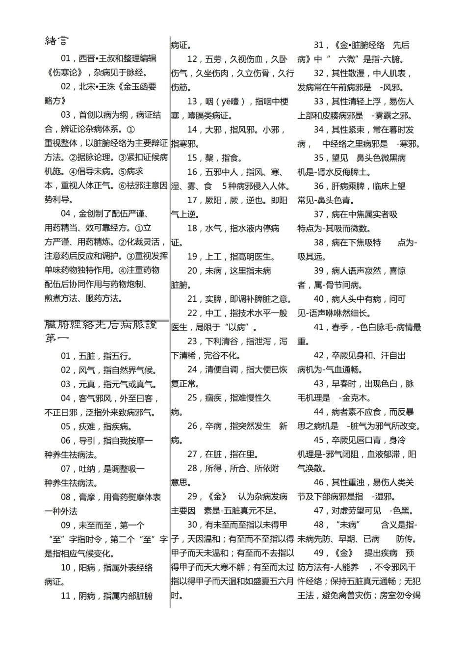 金匮要略复习题.pdf_第1页