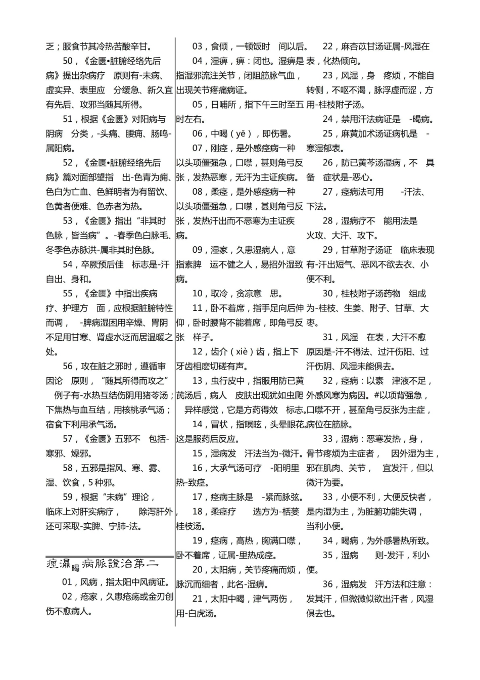 金匮要略复习题.pdf_第2页