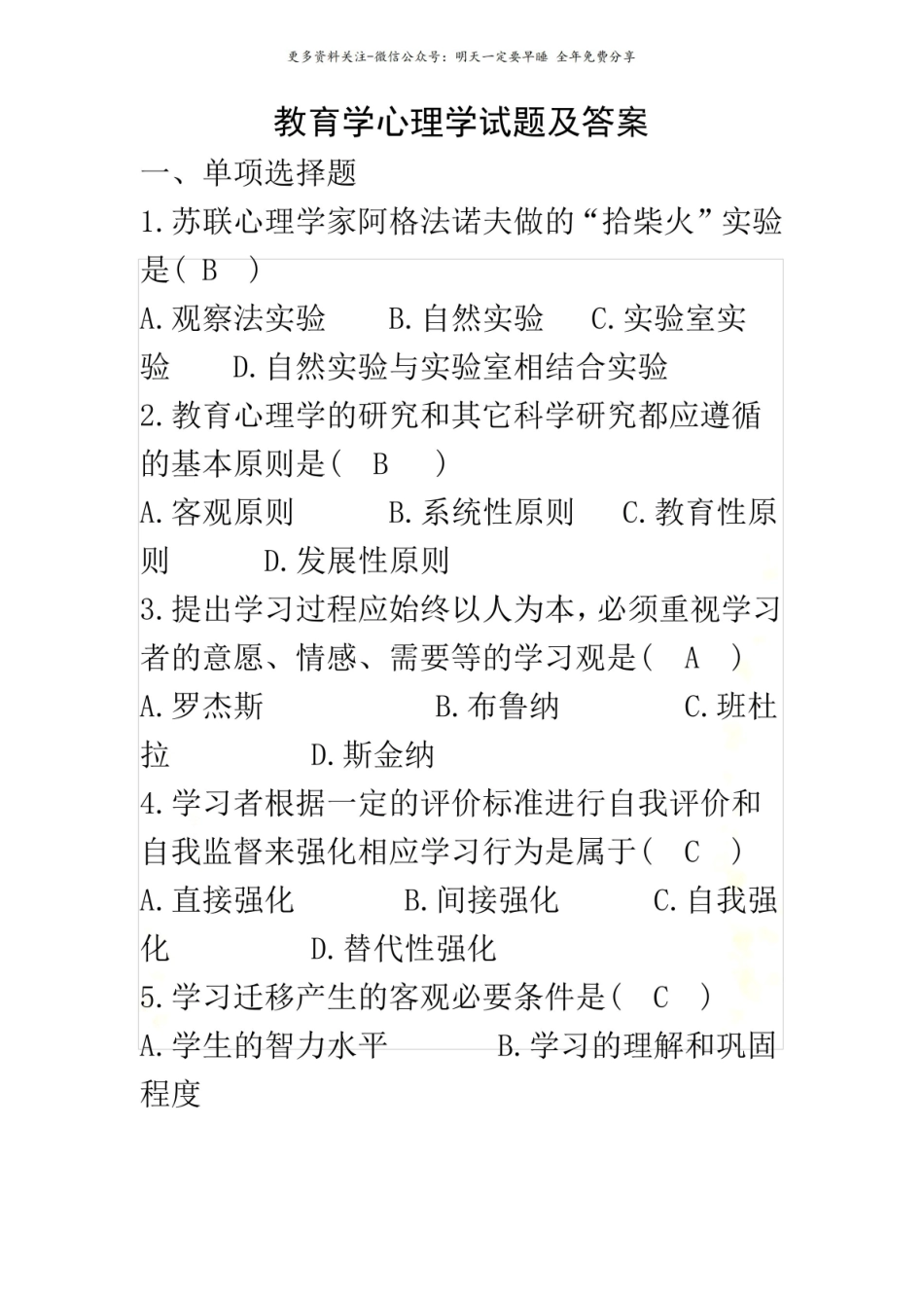 教育学心理学试题及答案3.pdf_第2页