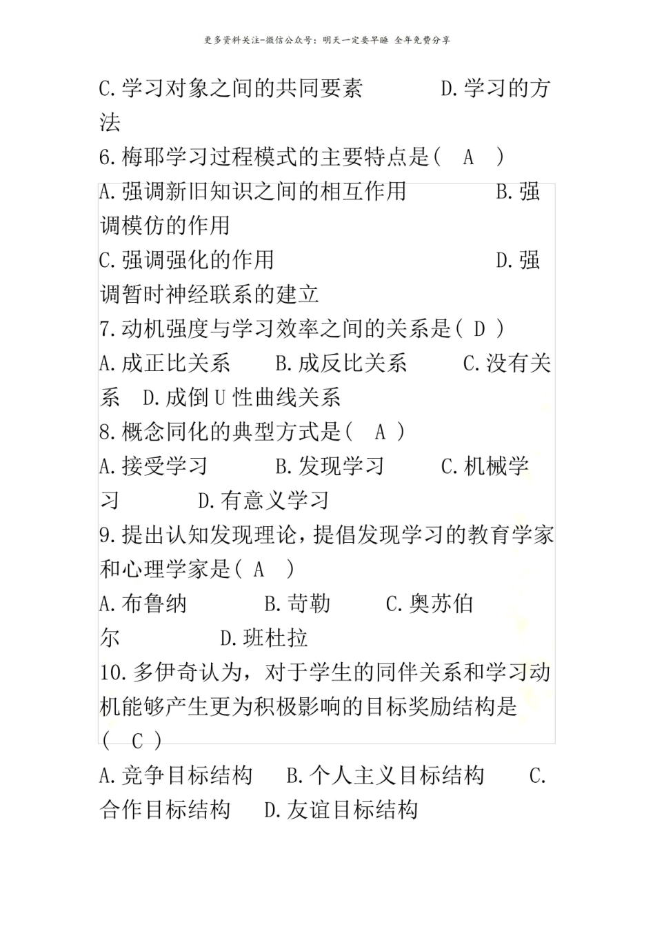 教育学心理学试题及答案3.pdf_第3页