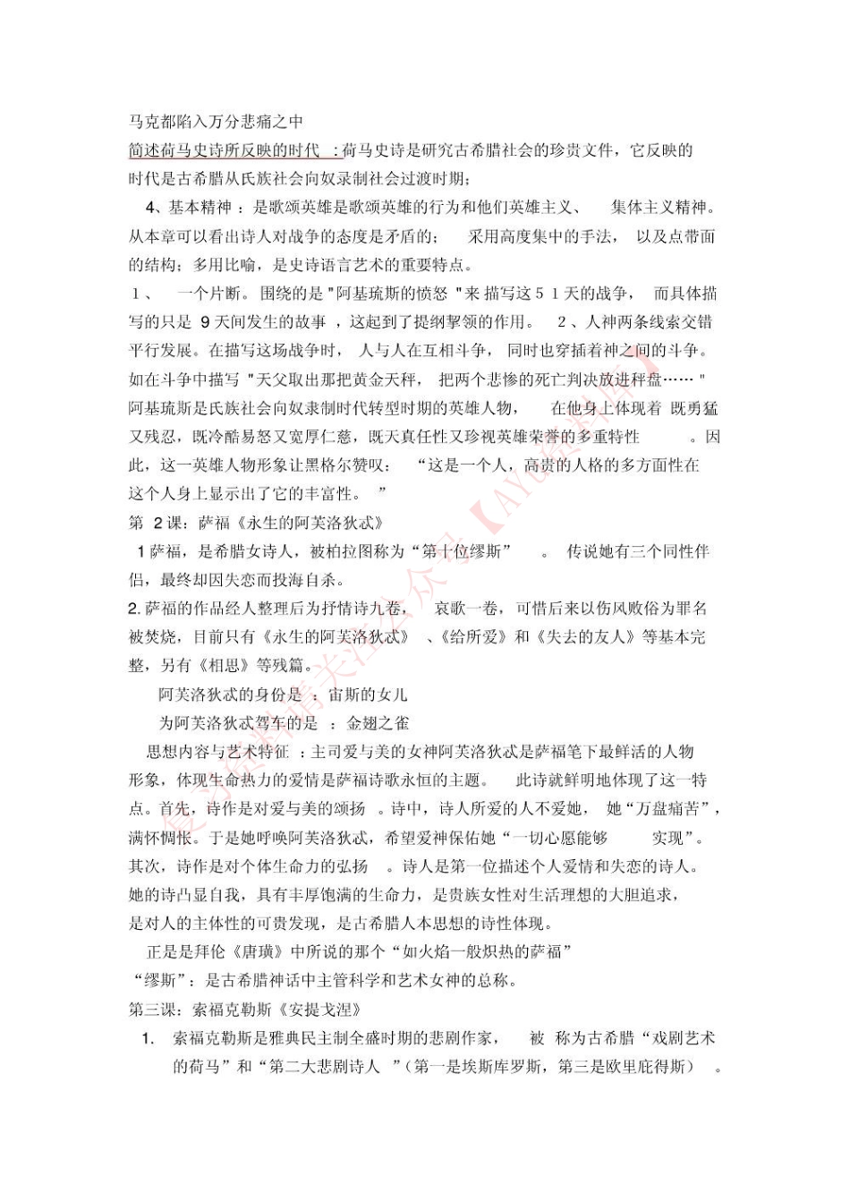 外国文学作品选.pdf_第2页