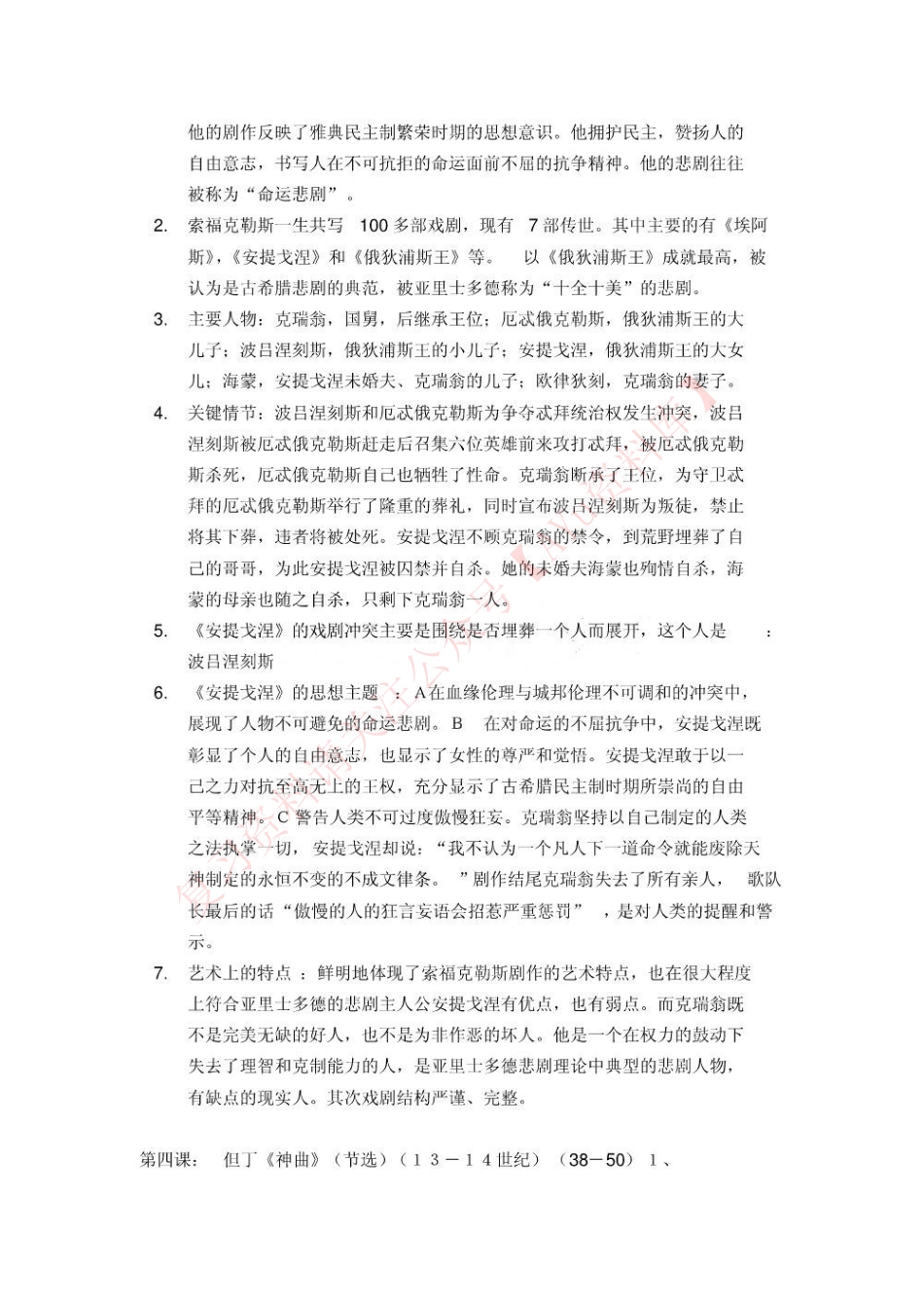 外国文学作品选.pdf_第3页