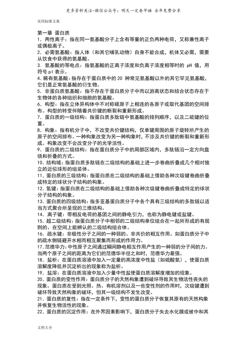 生物化学名词解释1.pdf_第1页