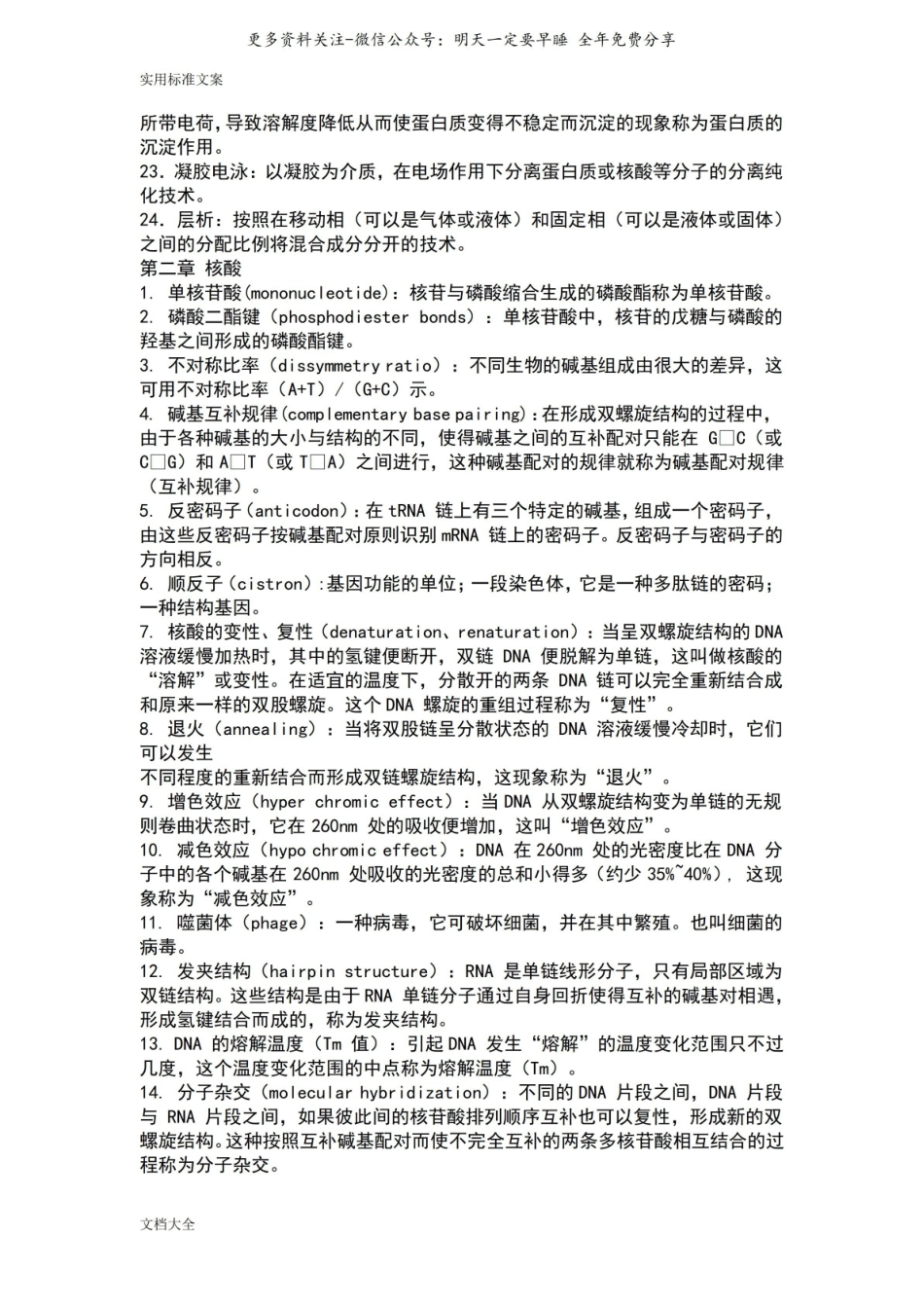 生物化学名词解释1.pdf_第2页