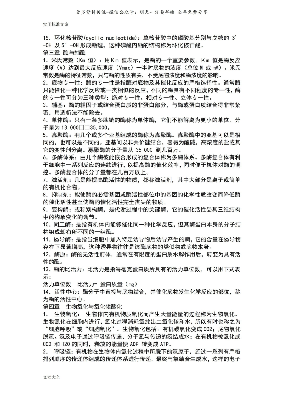 生物化学名词解释1.pdf_第3页
