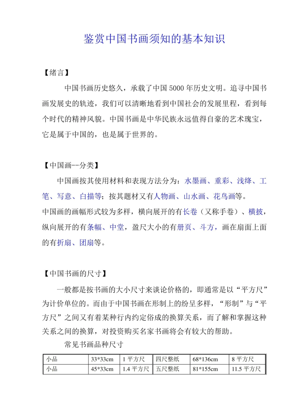 中国书画须知的基本知识.pdf_第2页