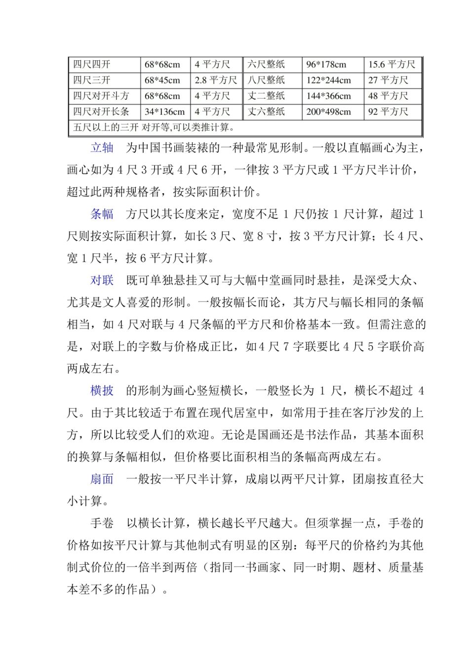 中国书画须知的基本知识.pdf_第3页
