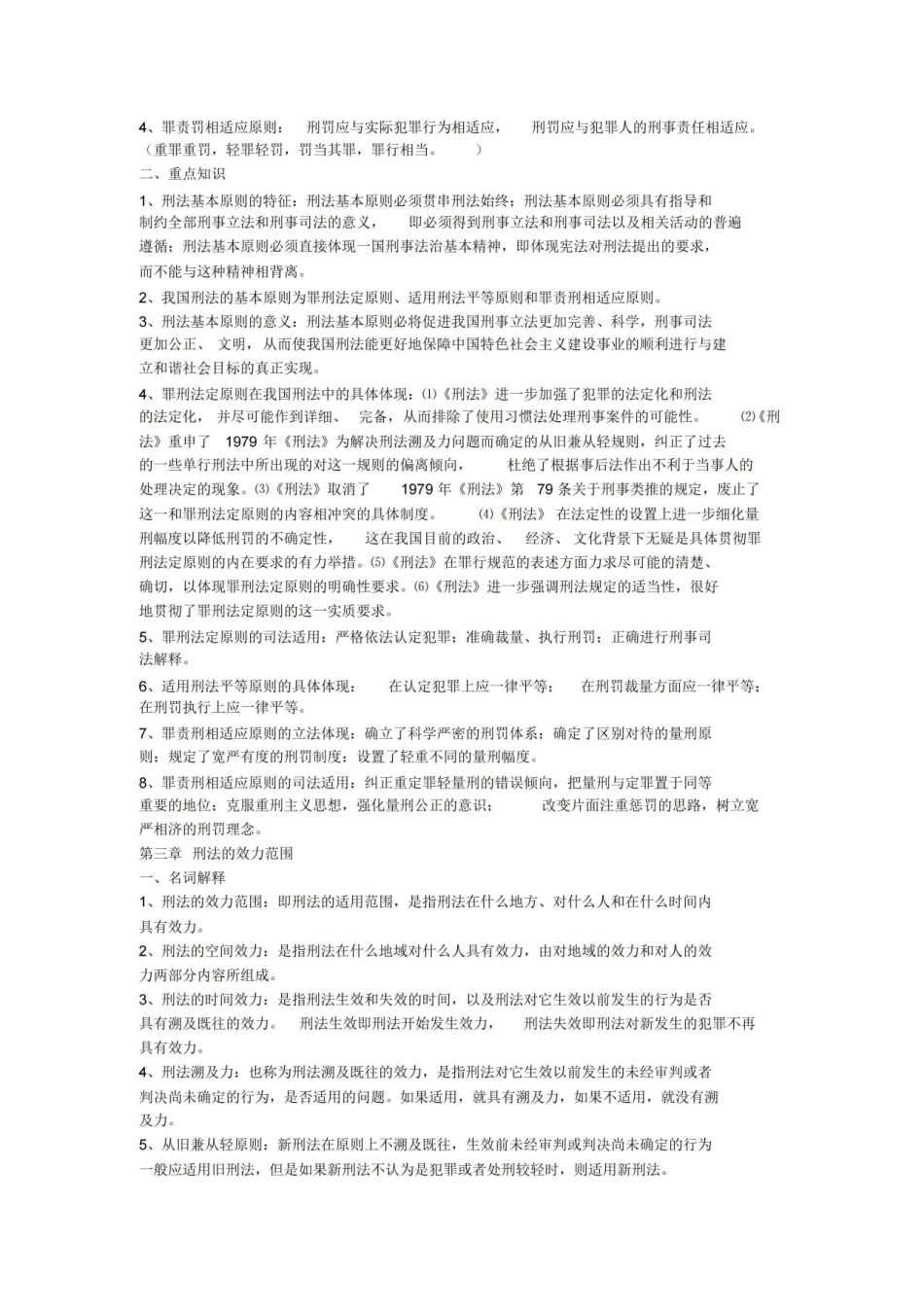 刑法总论知识点整理.pdf_第3页