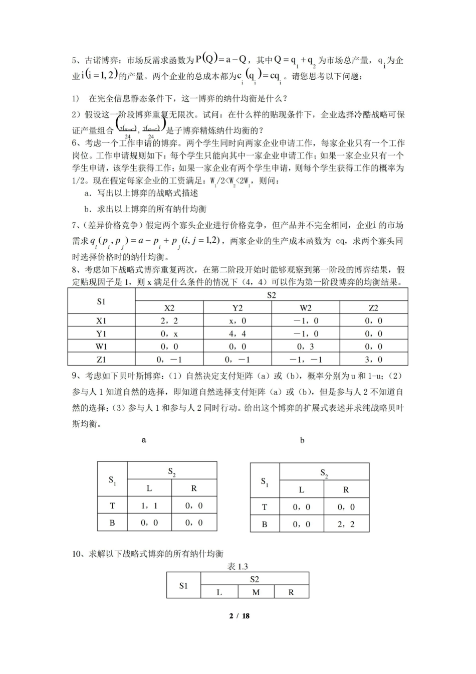 经济博弈论期末考试复习题及参考答案.pdf_第2页