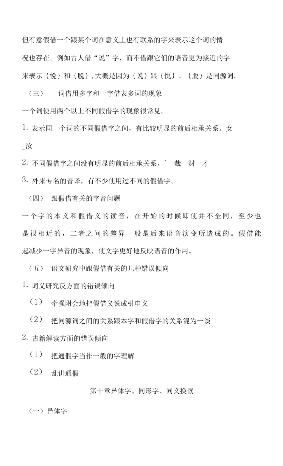 文字学概要学习资料 .pdf_第3页