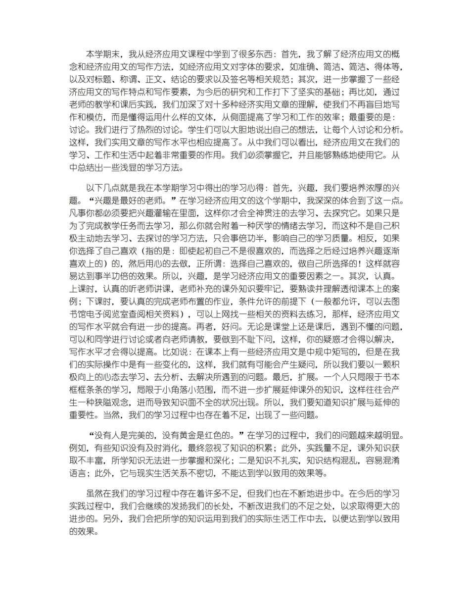 经济应用文写作学习总结五篇_文秘写作.pdf_第2页