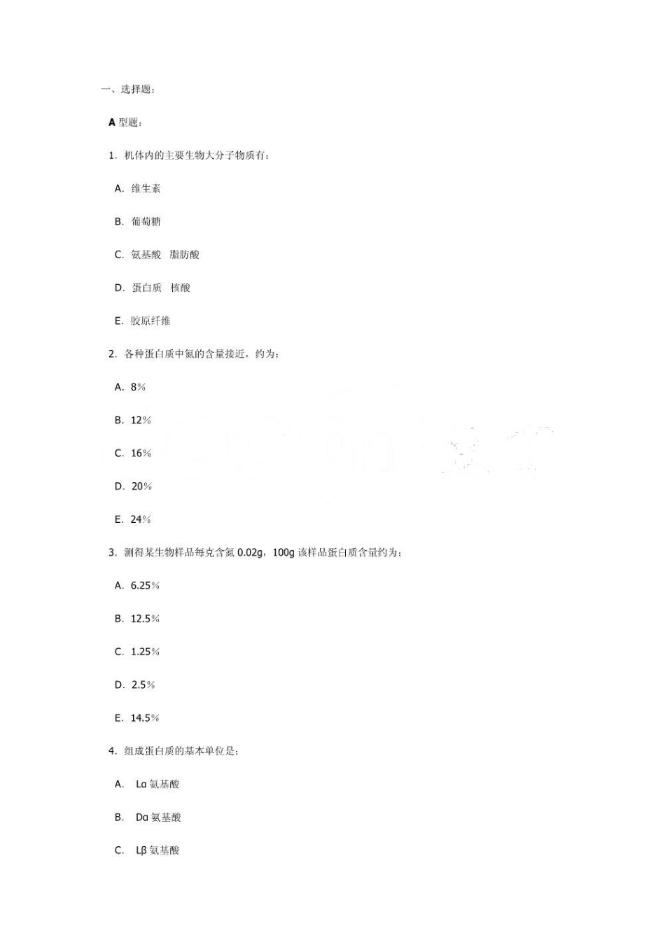 生物化学试题2.pdf_第1页