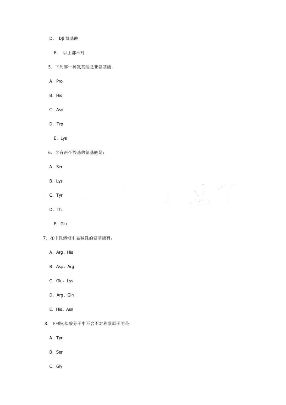 生物化学试题2.pdf_第2页
