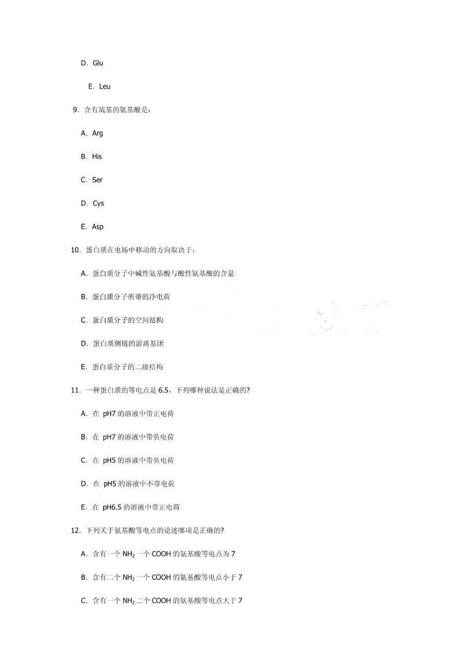 生物化学试题2.pdf_第3页