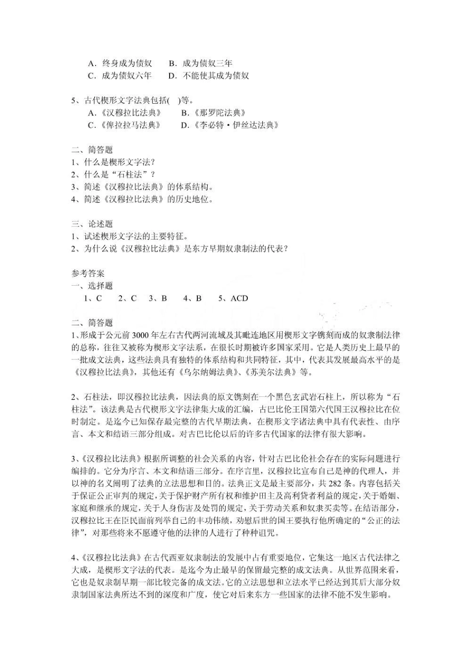 外国法制史练习题1.pdf_第2页