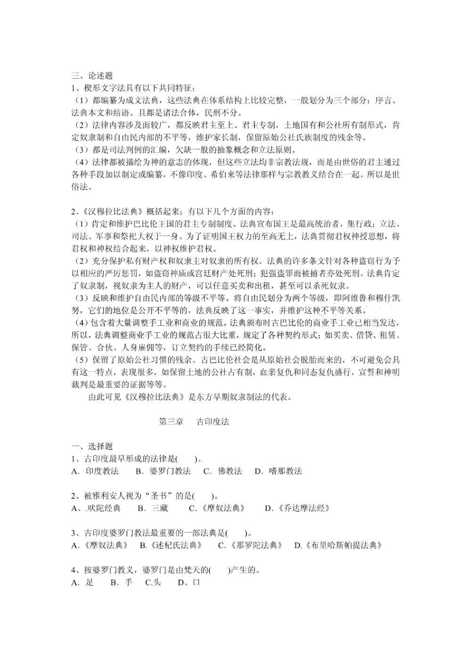 外国法制史练习题1.pdf_第3页